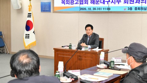 옥외광고협회 간담회