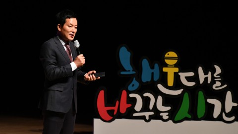 해운대를 바꾸는 시간 강연회