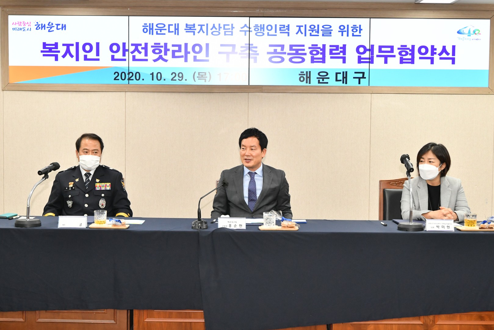 복지인 안전 핫라인구축 협약 2