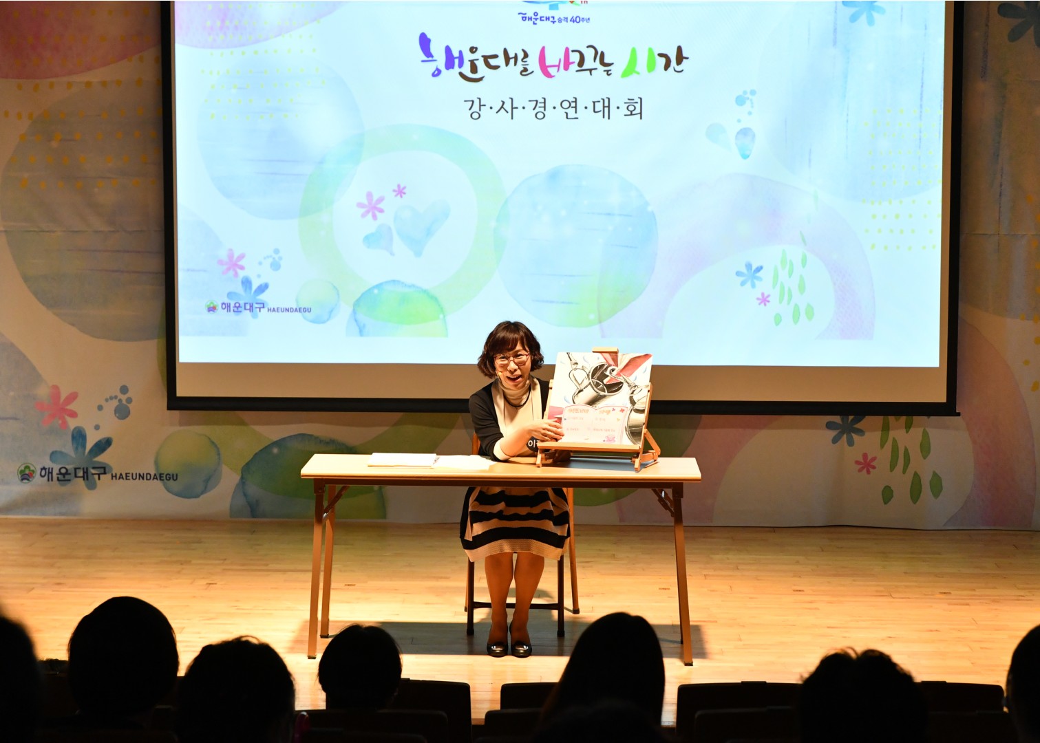 해바시 경연대회 19