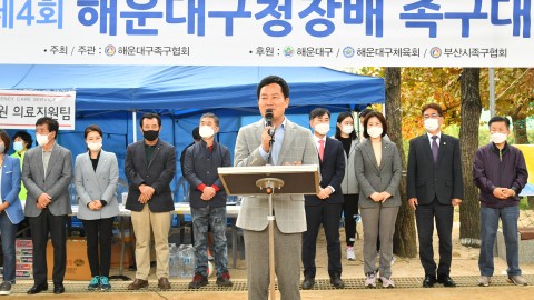 제4회해운대구청장배 족구대회