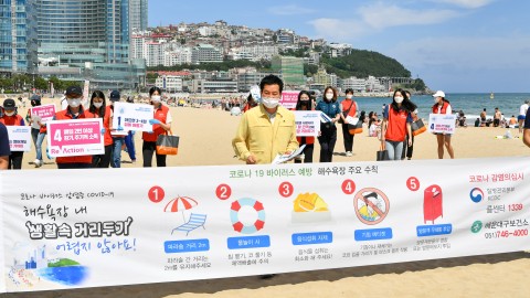 해수욕장 전면개장대비 방역