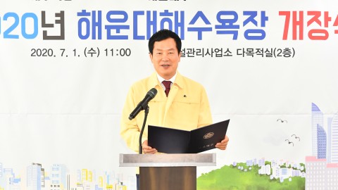 해수욕장 개장식