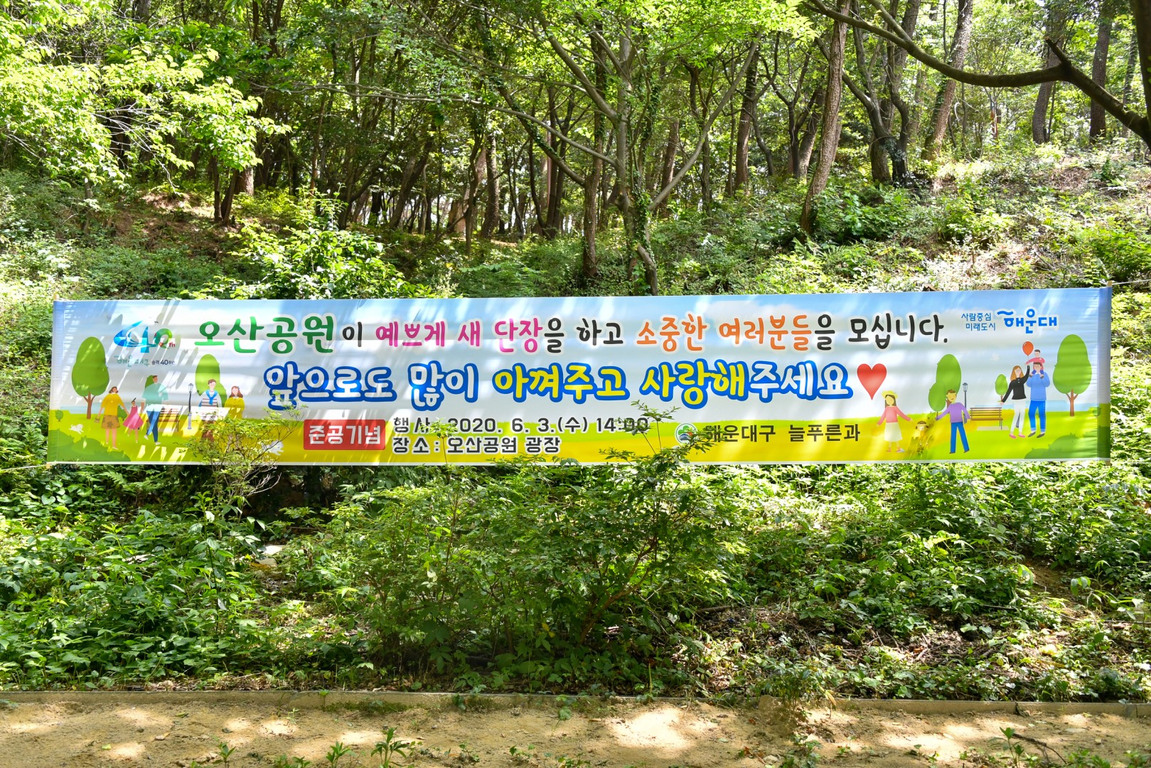 오산공원 준공기념 36