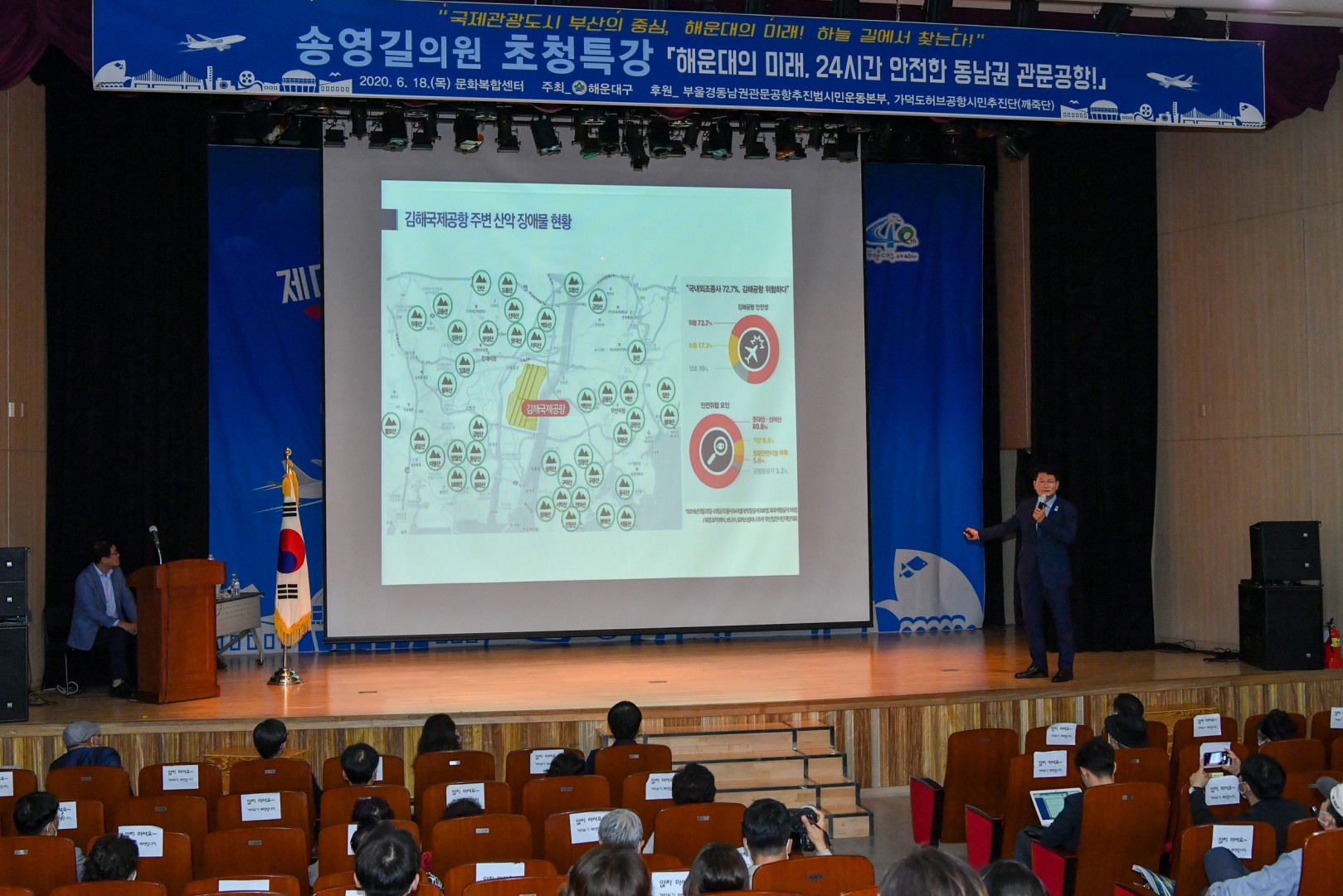 동남권 관문공항 특강 9
