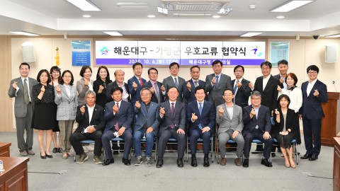 가평군 우호교류 협약식