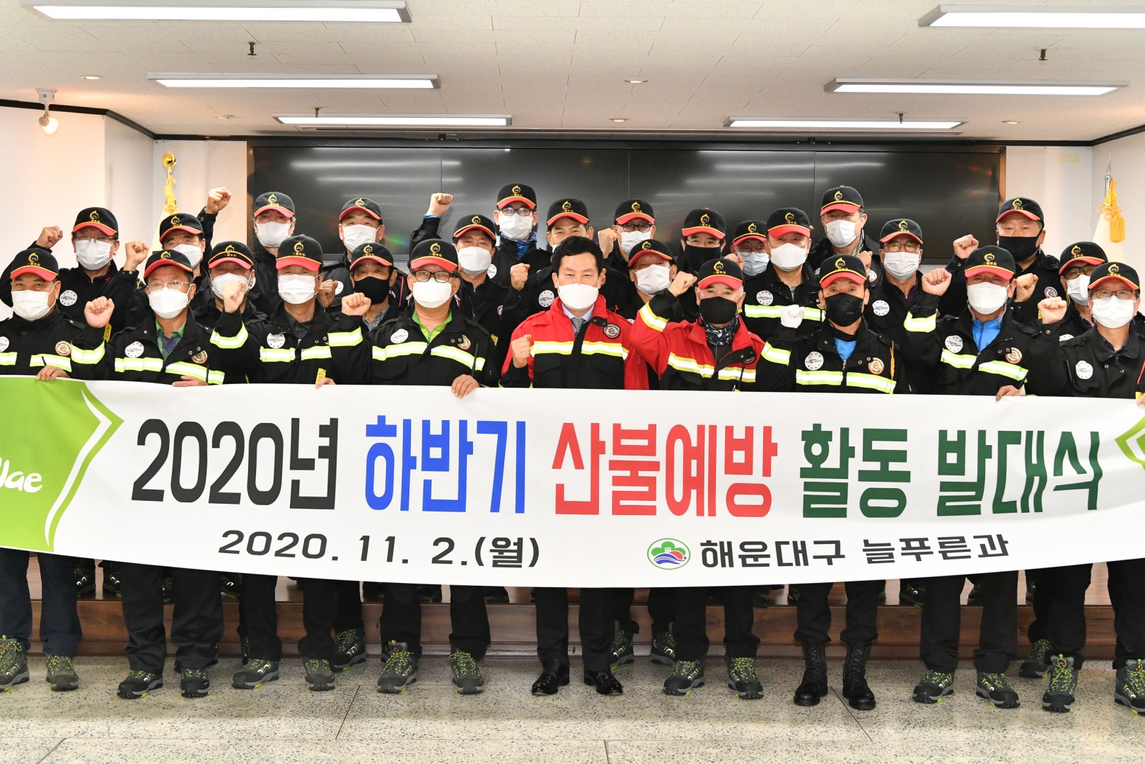 산불예방활동 발대식 1