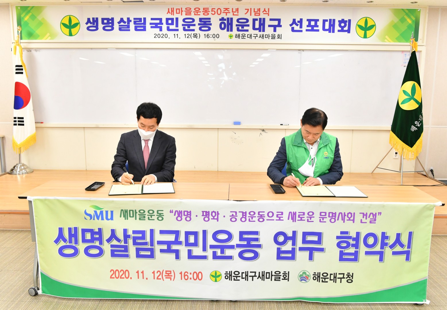 생명살림국민운동 업무 협약 4