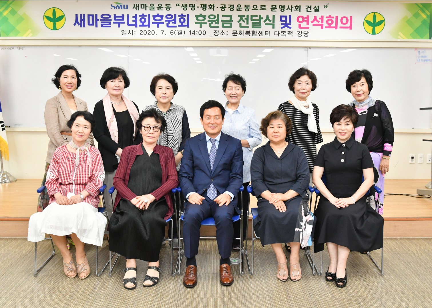 새마을부녀회후원회 연석회의 8