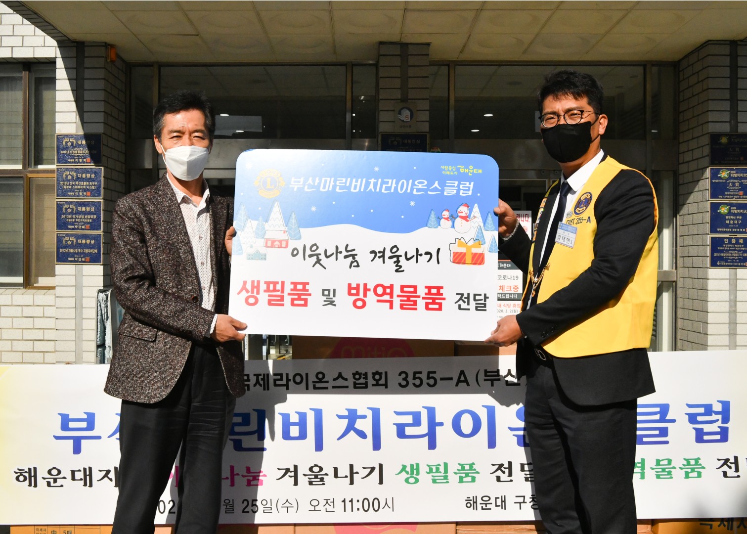 마린비치 라이온스클럽 4