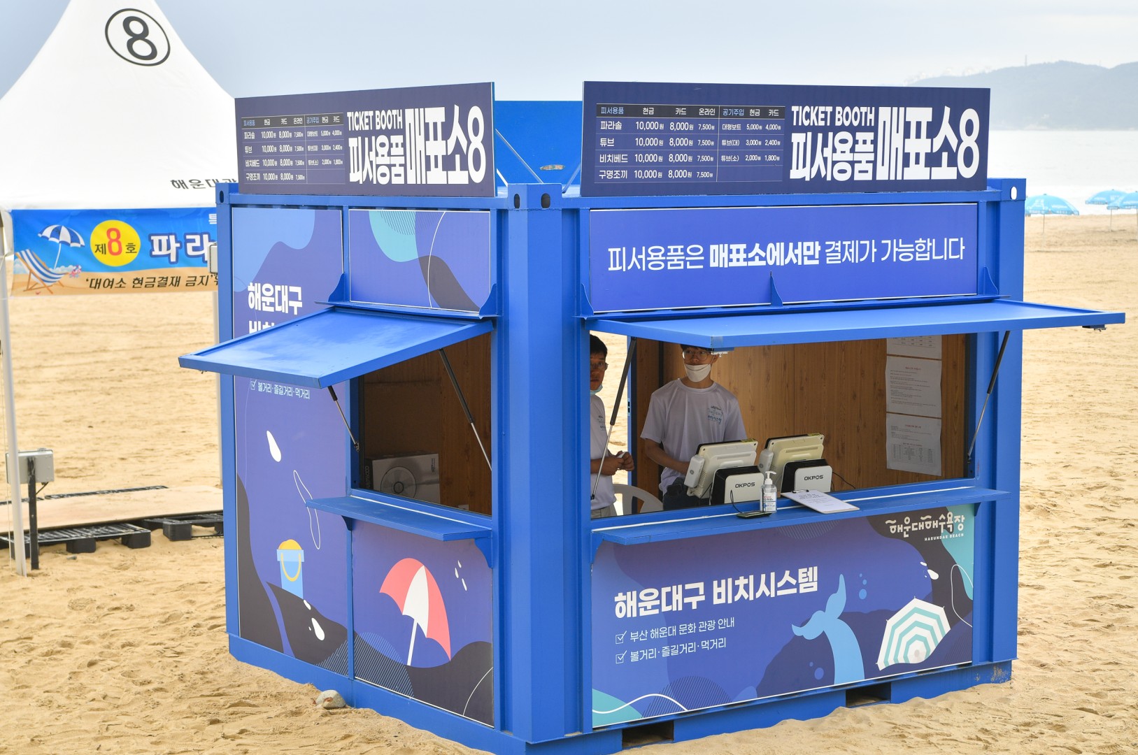 해수욕장 개장식 2
