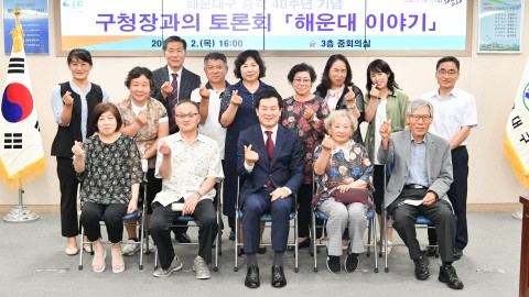 구청장과의 간담회