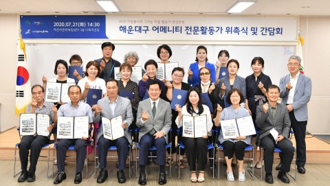 어메니티 전문활동가 위촉식