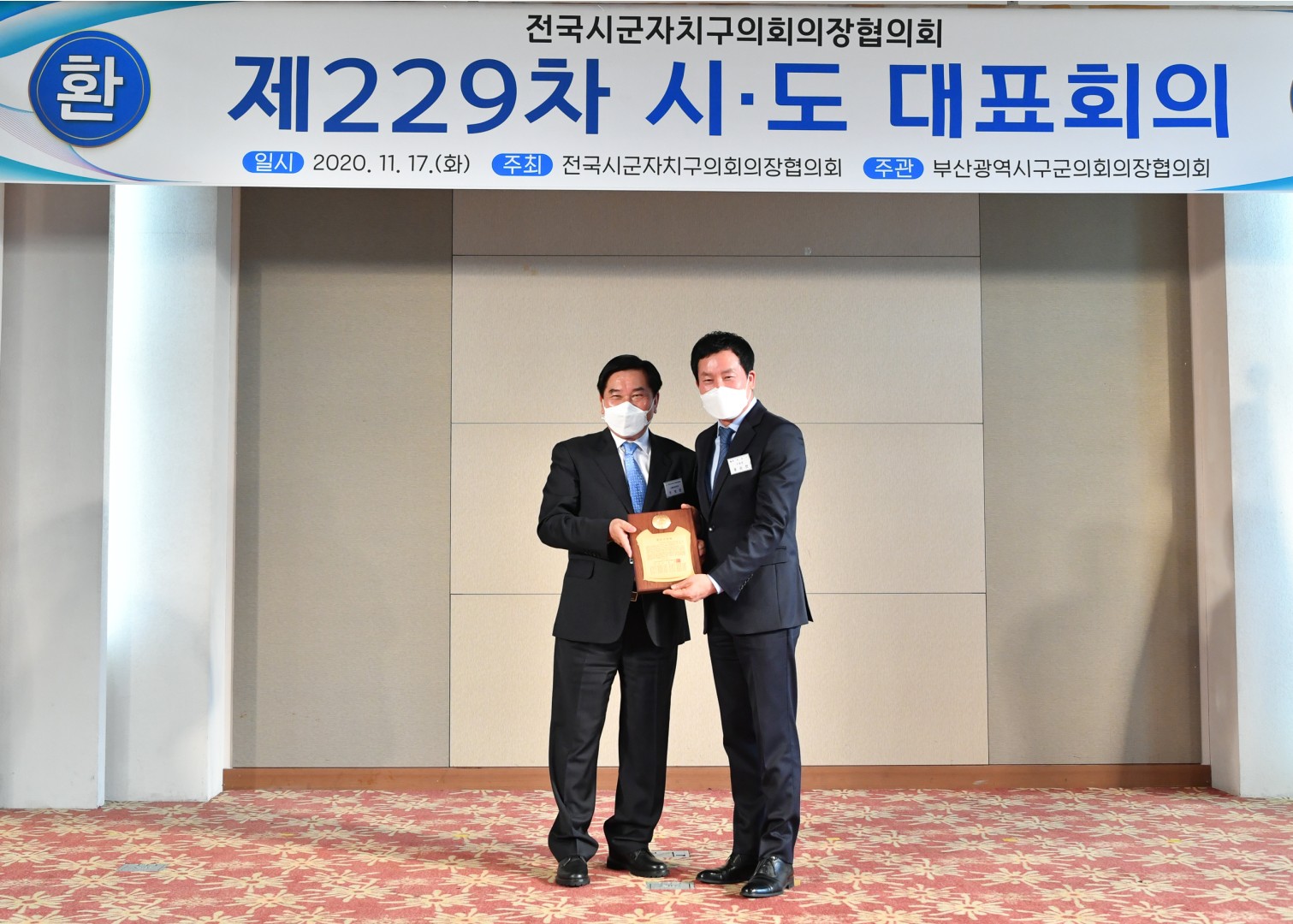 전국 시군구 의장협의회 대표회의 1