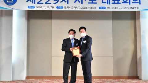 전국 시군구 의장협의회 대표회의