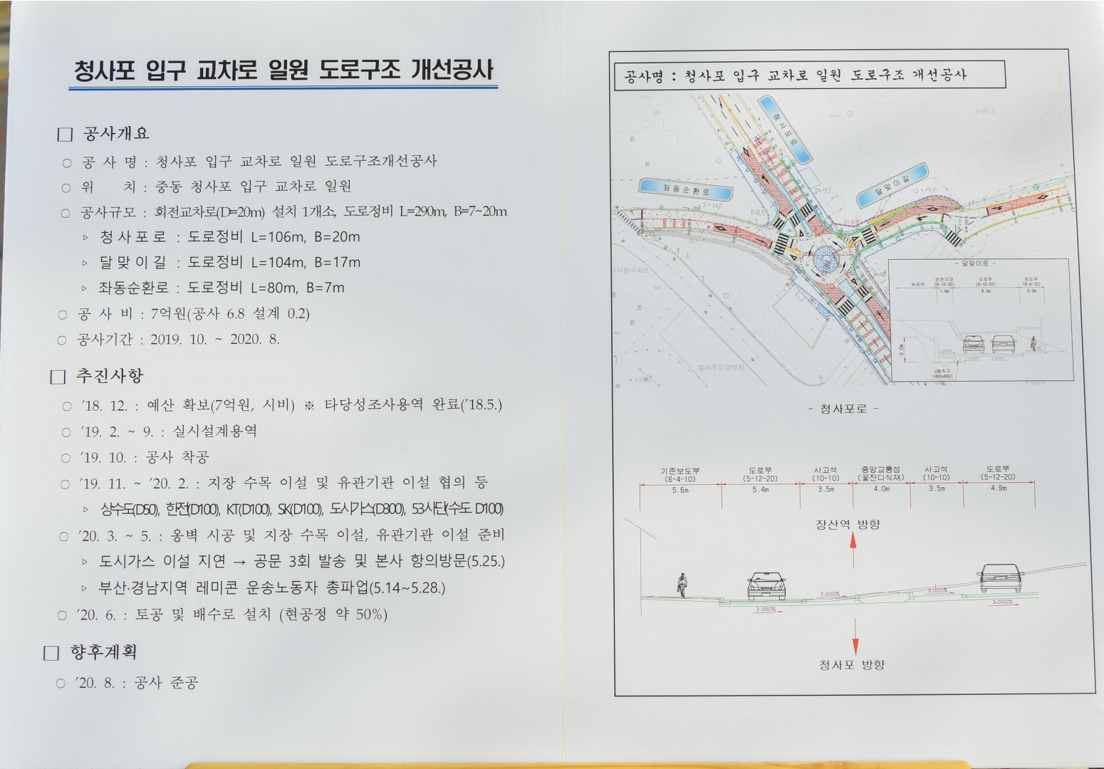 청사포 회전교차로 현장방문 5