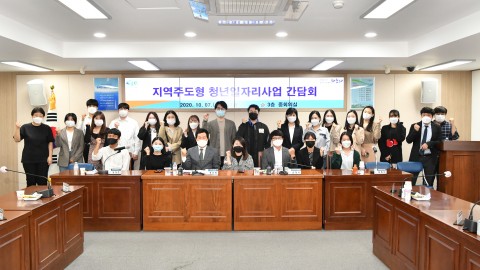 청년일자리사업 간담회