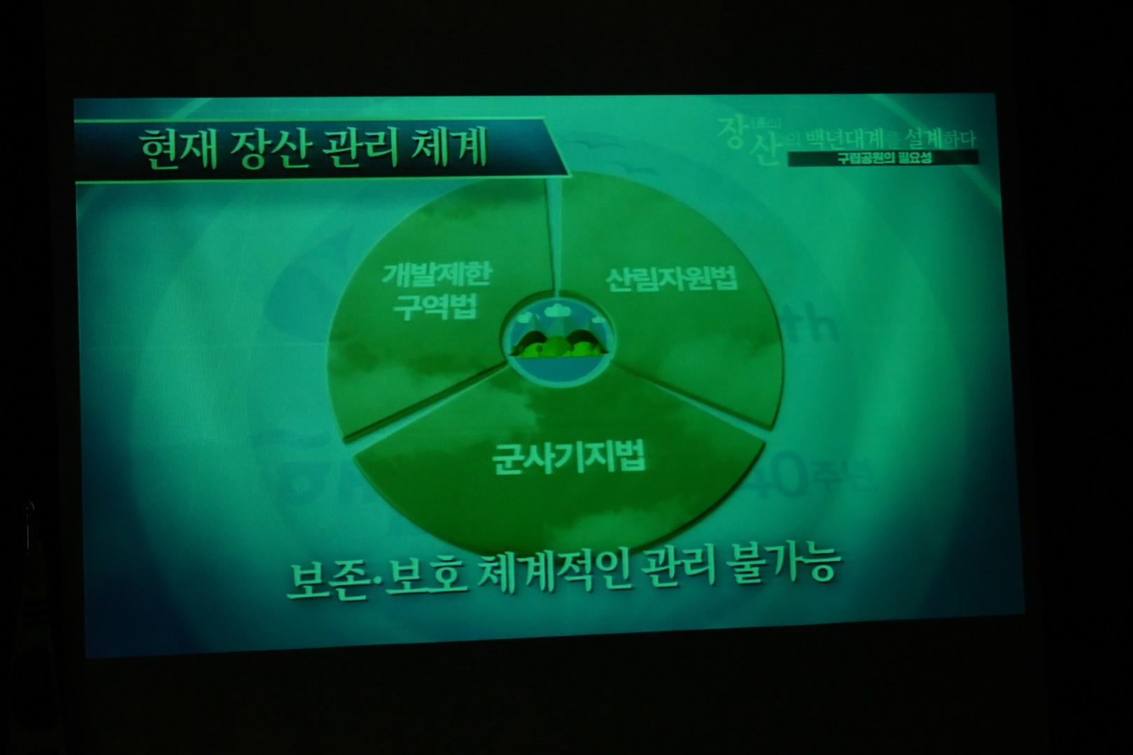 장산 구립공원 주민설명회 2