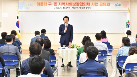 구.동 지역사회보장협의체 사업공유회