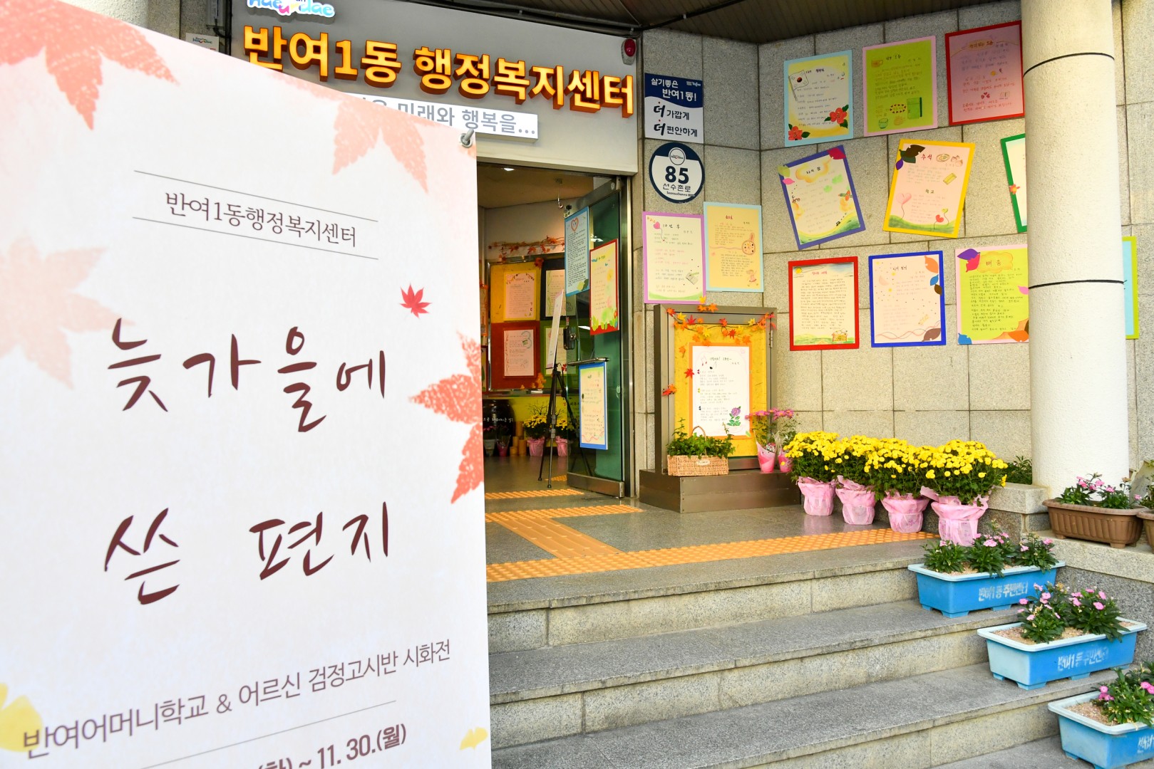 늦가을에 쓴 편지 시화전 2