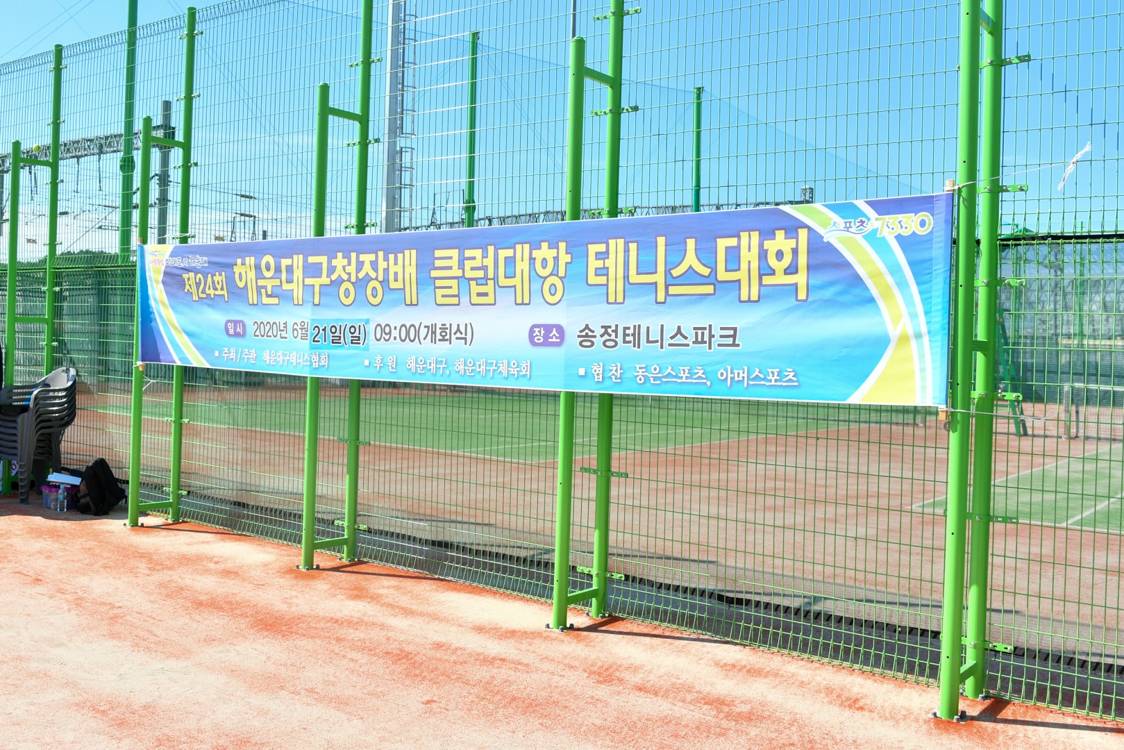 제24회구청장배 테니스대회 2