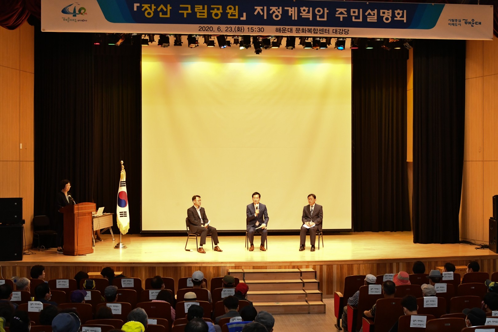 장산 구립공원 주민설명회 1