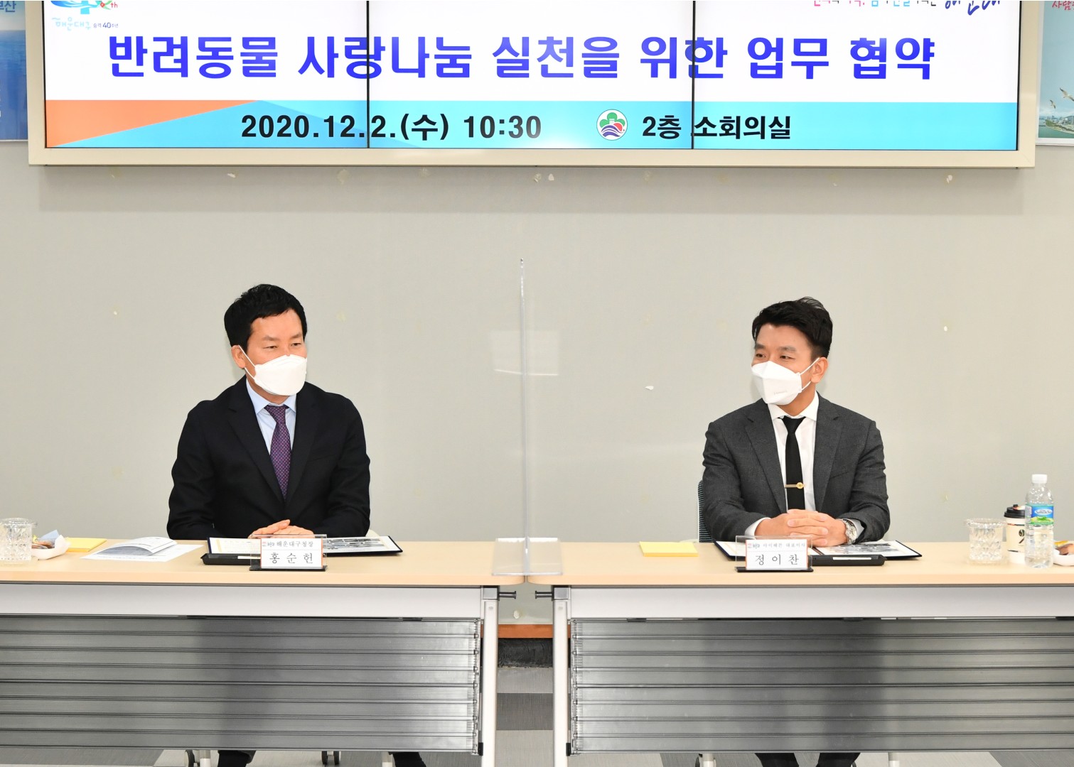 반려동물 사랑나눔을 위한 협약 2
