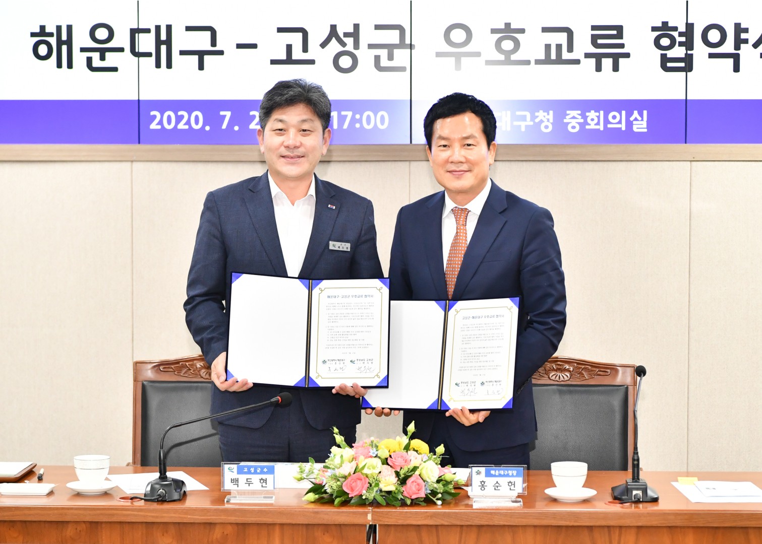 경남 고성군 우호교류 협약식 14