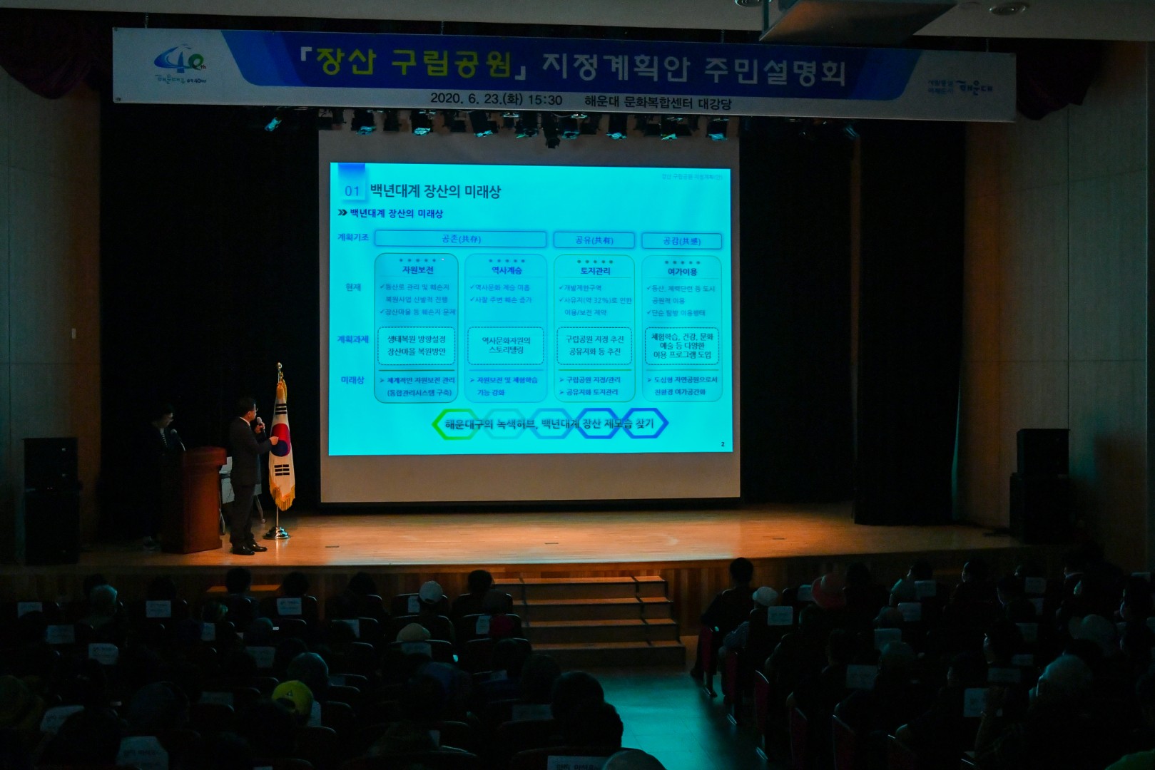 장산 구립공원 주민설명회 3