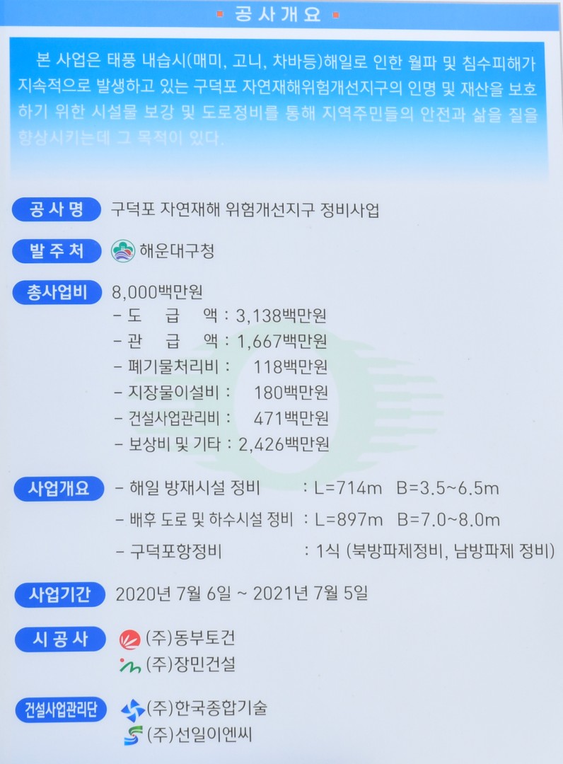 구덕포 공사현장 방문 5
