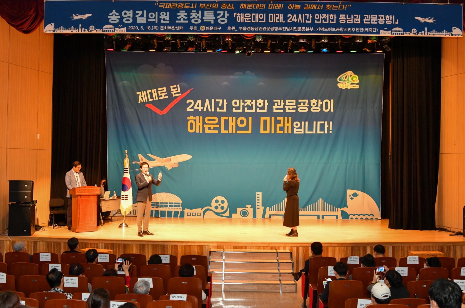 동남권 관문공항 특강 1