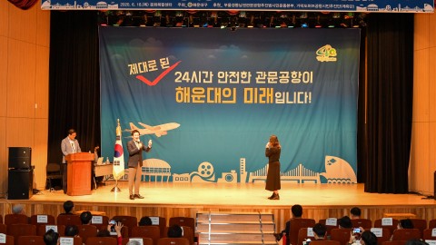 동남권 관문공항 특강