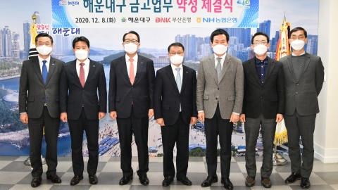 해운대구 금고 약정식