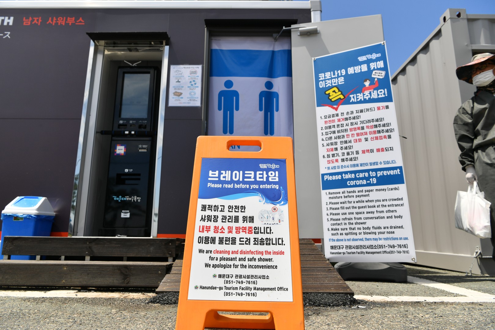 해수욕장 전면개장대비 방역 2