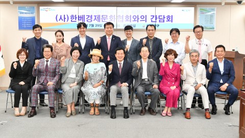 한베 경제문화협회 간담회