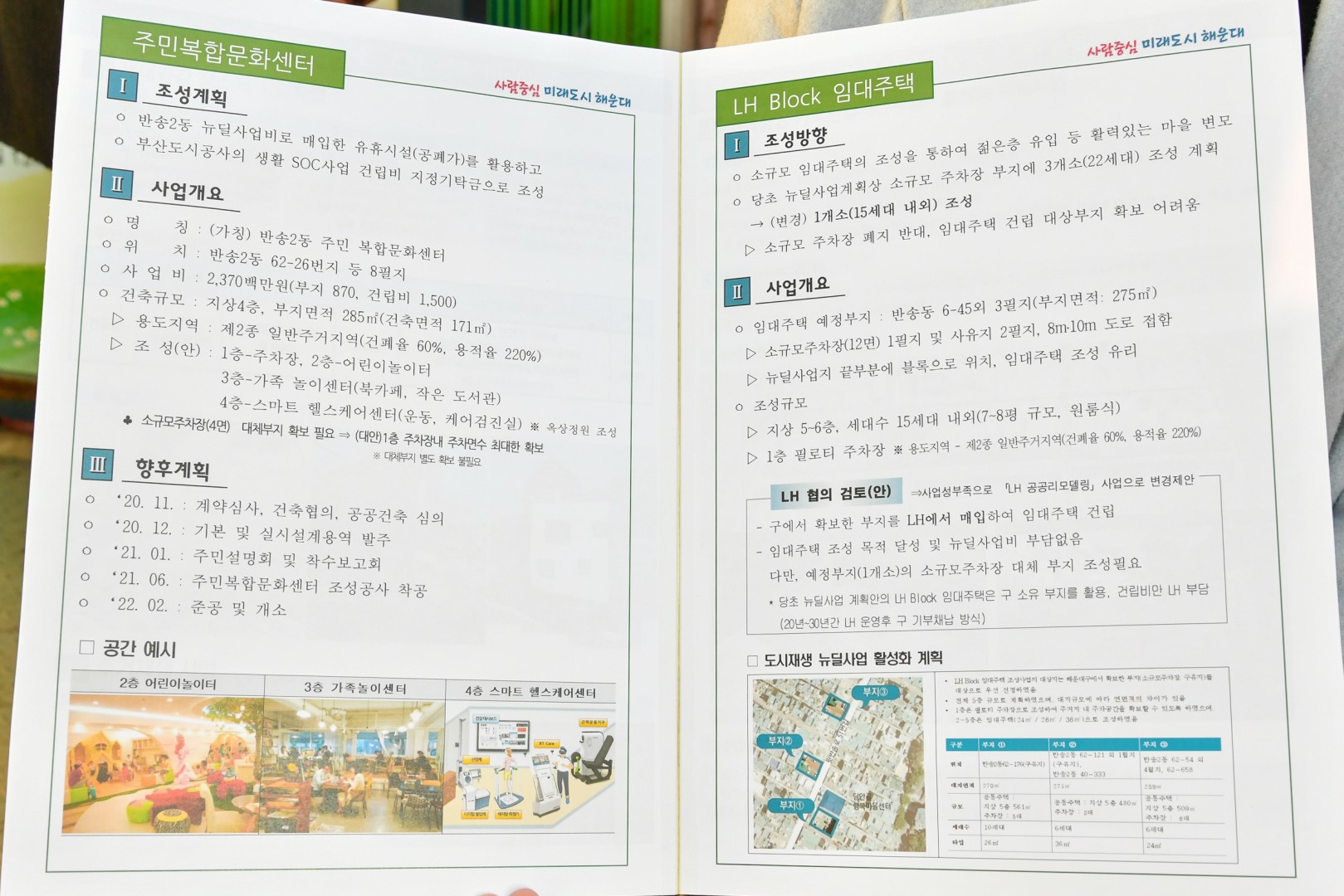 반송2동 뉴딜사업지 방문 4