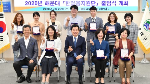 은둔 이웃 전문가 지원단 발족식