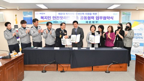복지인 안전 핫라인구축 협약