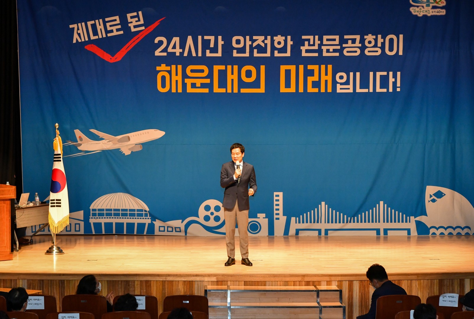 동남권 관문공항 특강 2