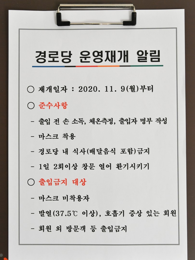 경로당 현장방문 8