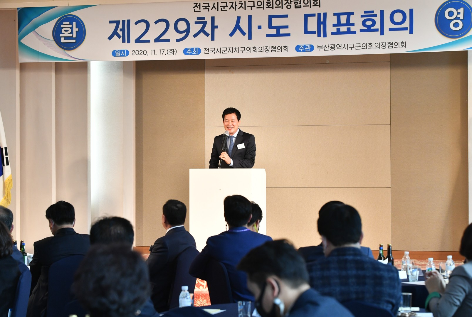 전국 시군구 의장협의회 대표회의 4