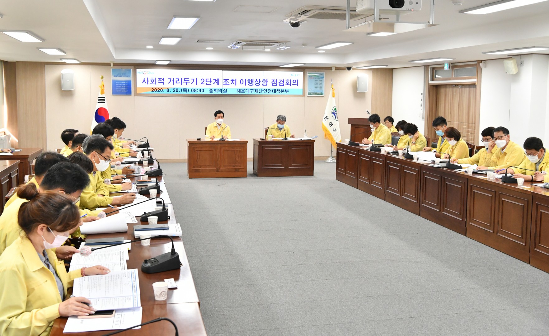 사회적거리두기 점검회의 4