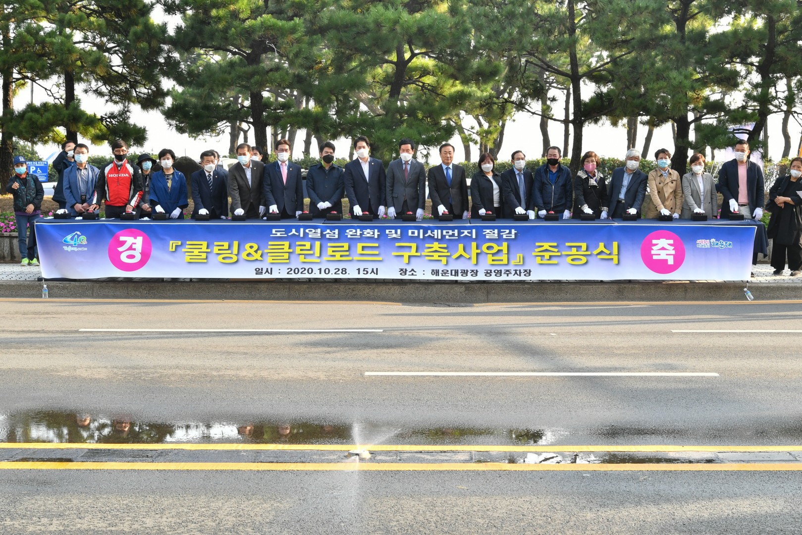 쿨링 엔 클린로드 준공식 8