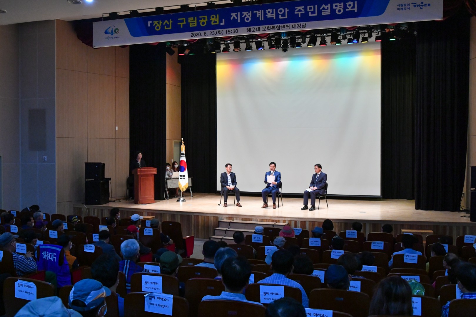 장산 구립공원 주민설명회 5