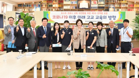 코로나 19이후 미래 고교 교육의 방향