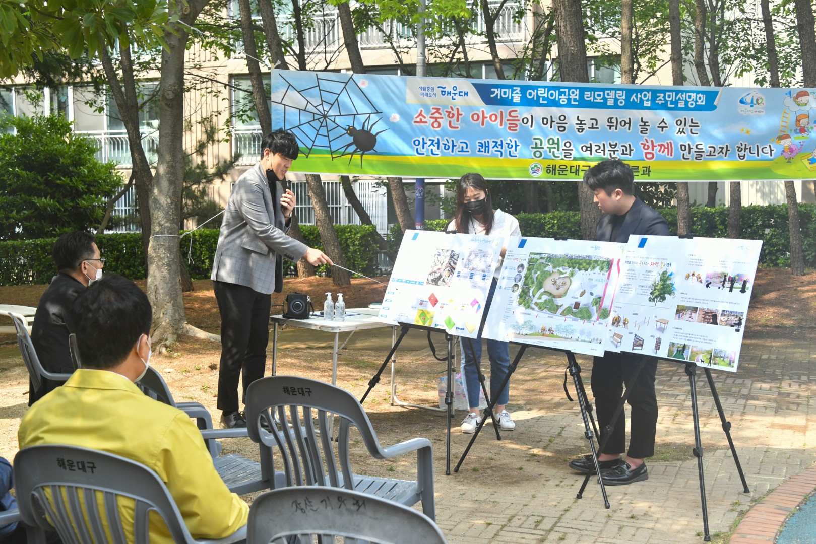 공원리모델링 주민설명회 24