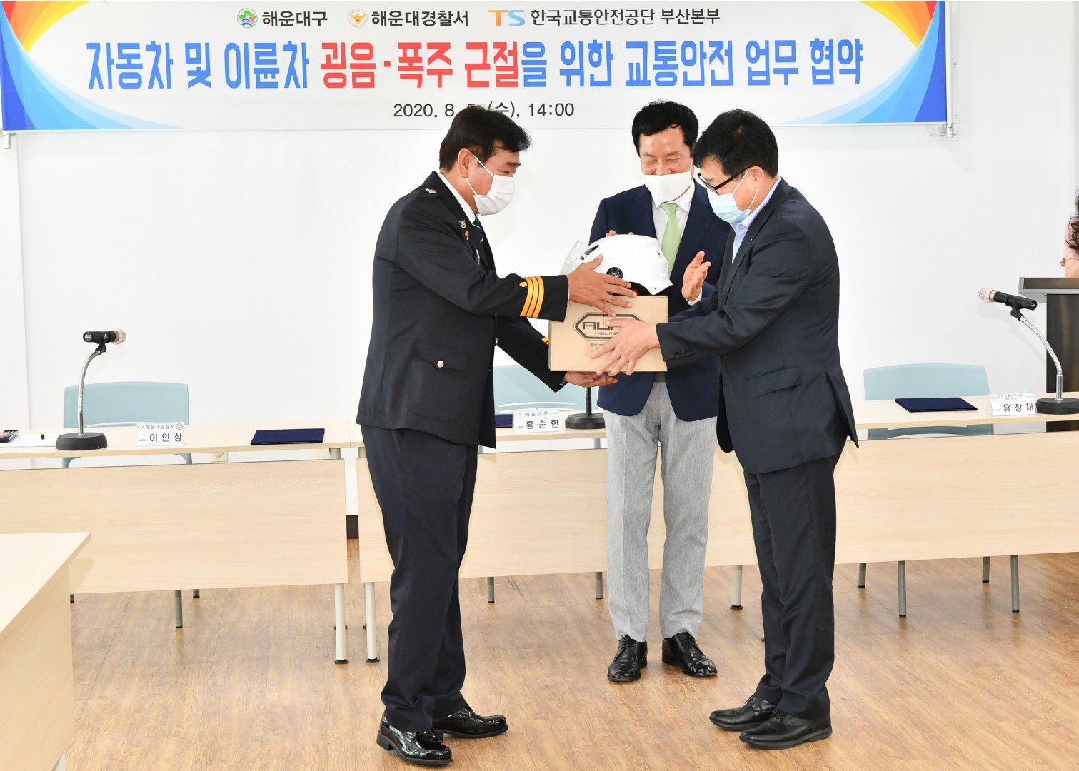 안전교통업무협약 12