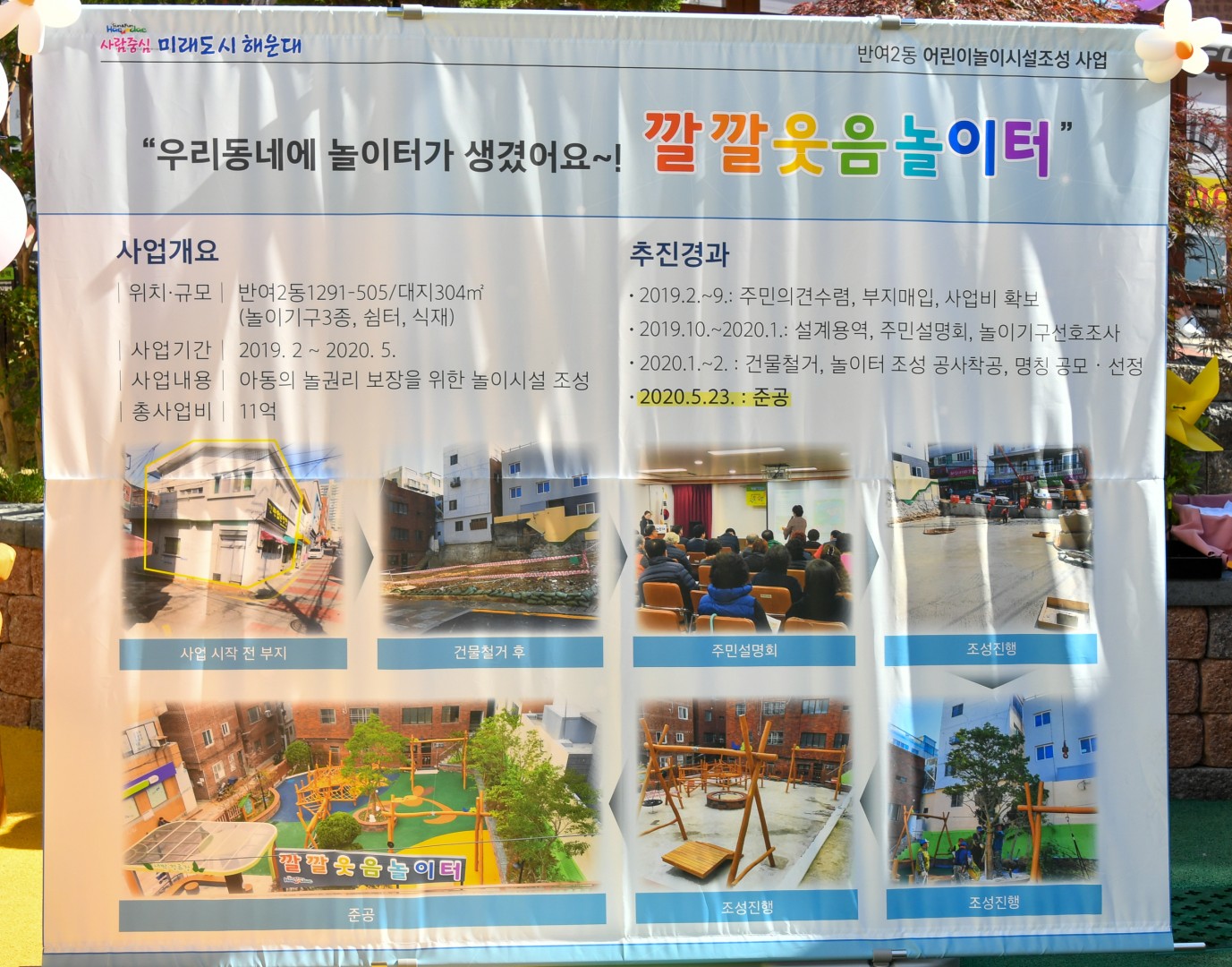 반여2동 야외놀이터 준공식 3
