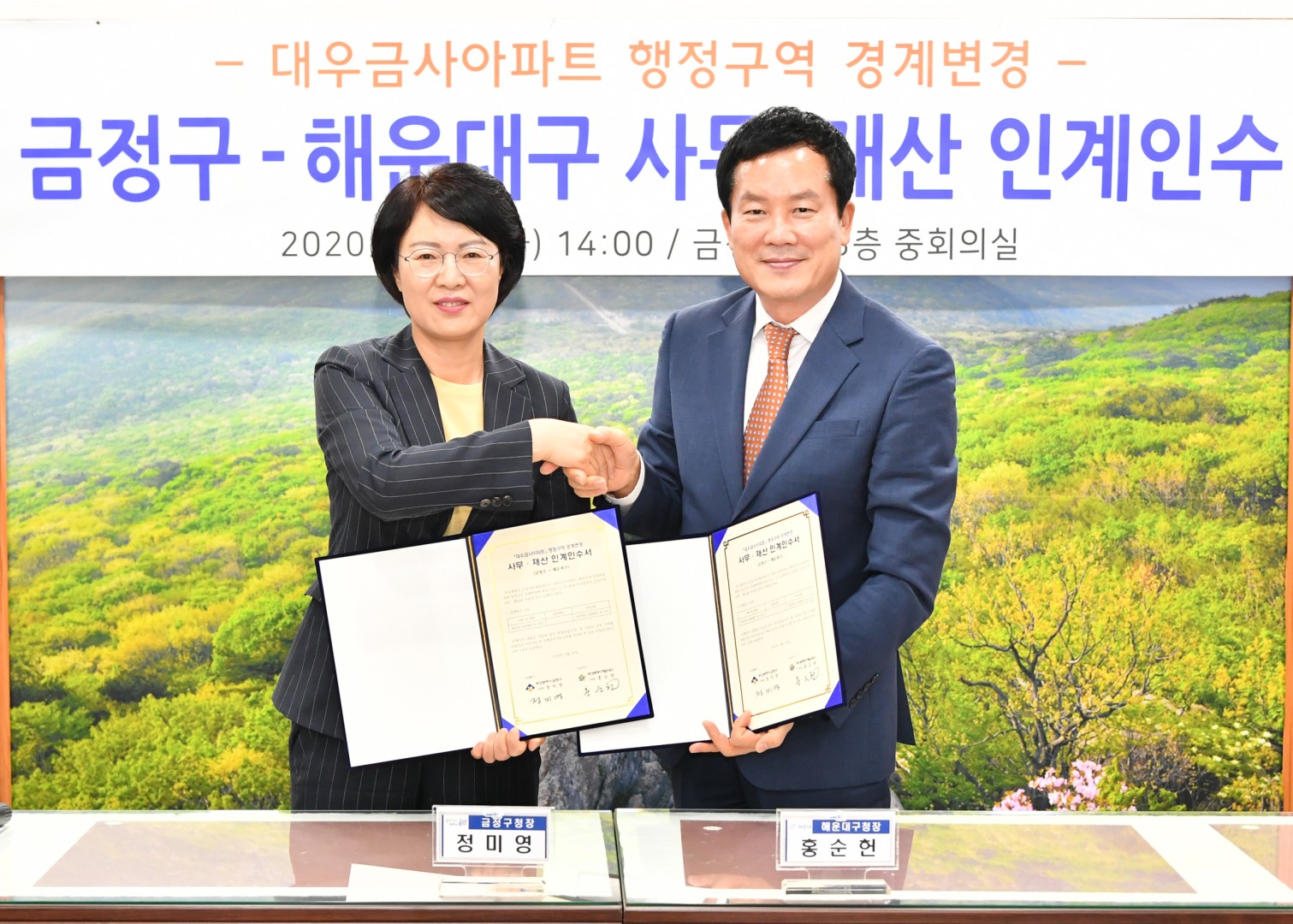대우금사아파트 경계조정 협약식 1