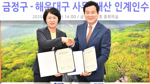 대우금사아파트 경계조정 협약식
